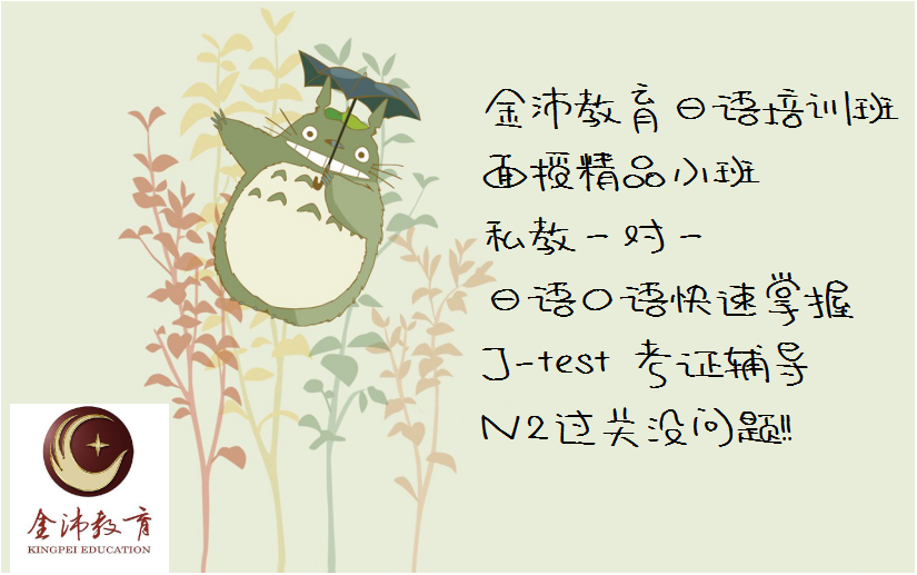 南寧日語(yǔ)培訓(xùn)